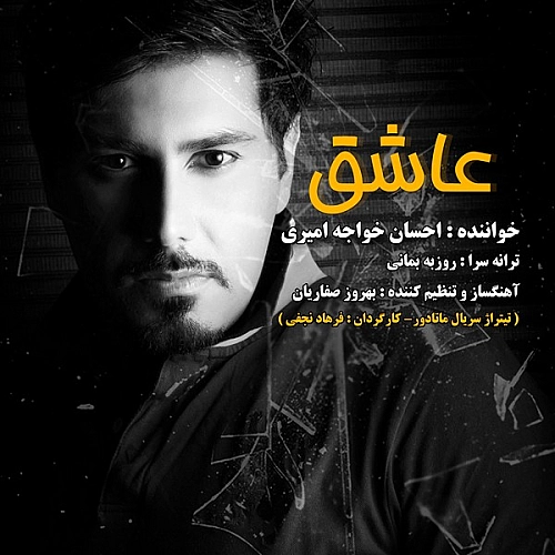 Cover artwork for Ashegh by Ehsan Khajehamiri